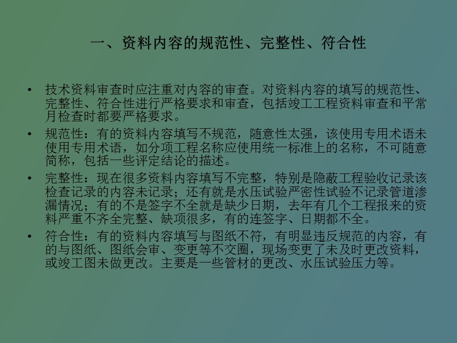 水电安装资料.ppt_第2页