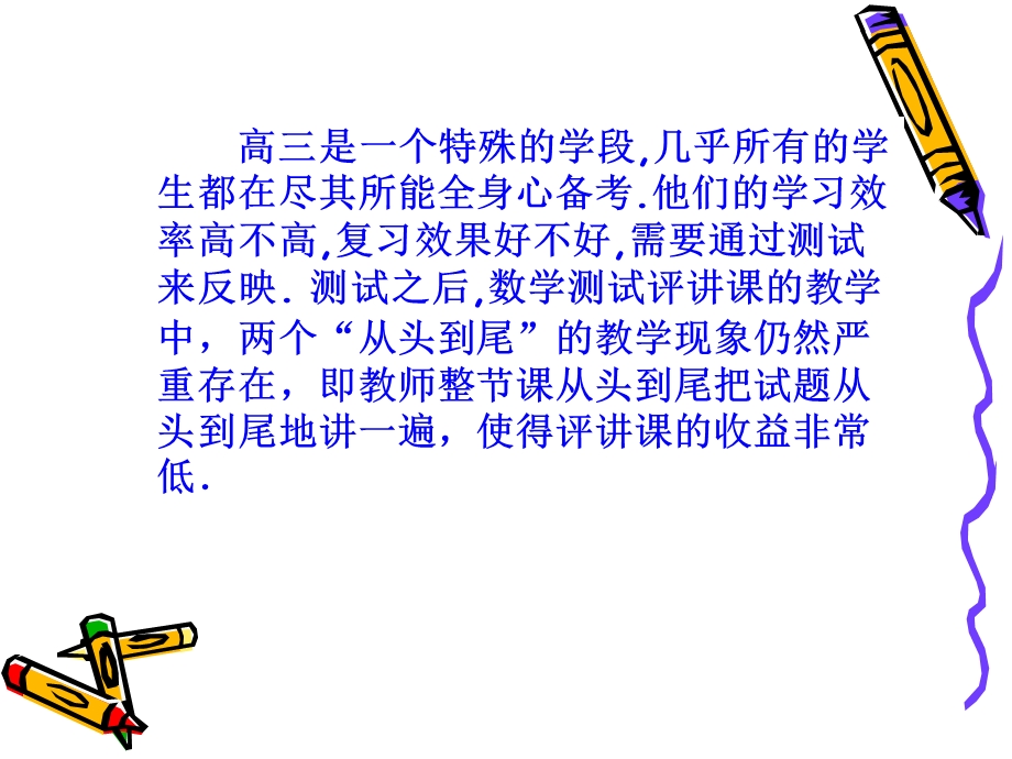 高三数学评讲课策.ppt_第2页