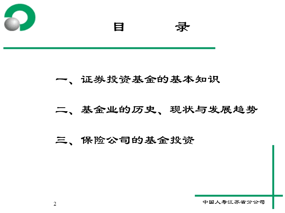 投资理财培训班讲义-基金.ppt_第2页