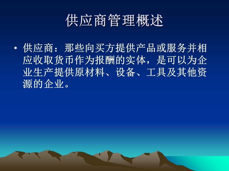 挑选供应商的标准.ppt_第2页