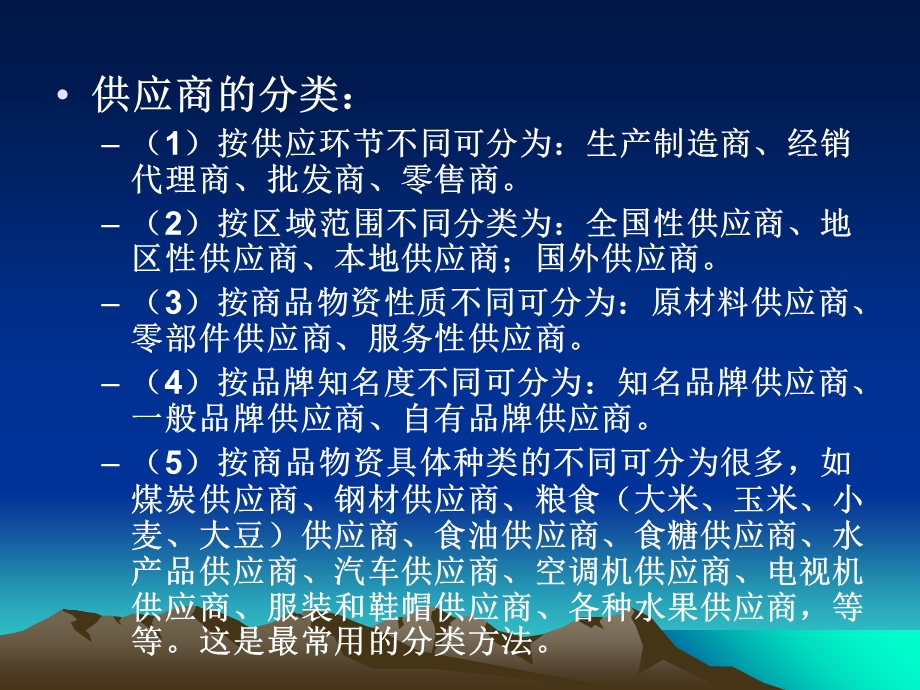 挑选供应商的标准.ppt_第3页