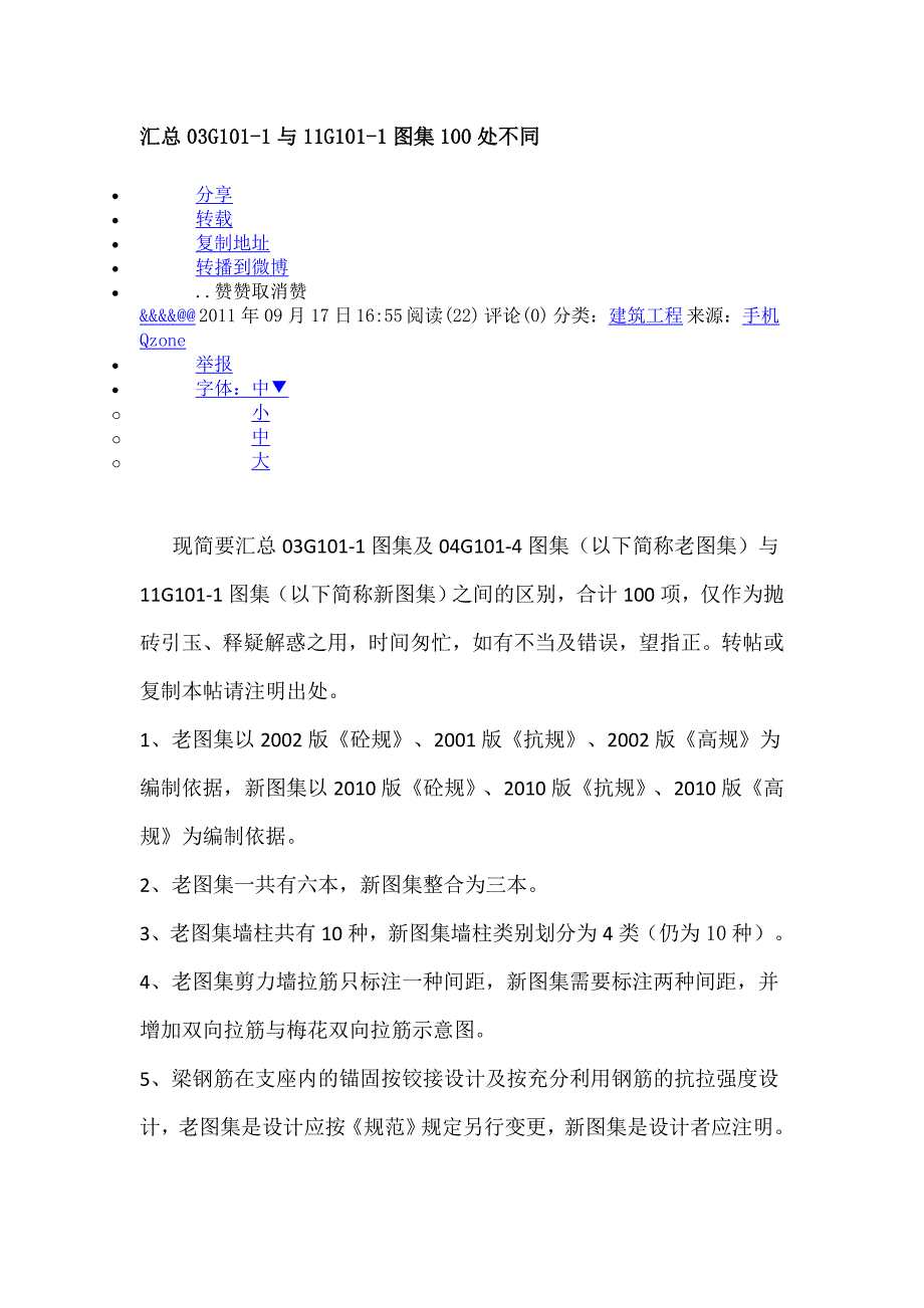 03G图集与11G图集比较.doc_第1页