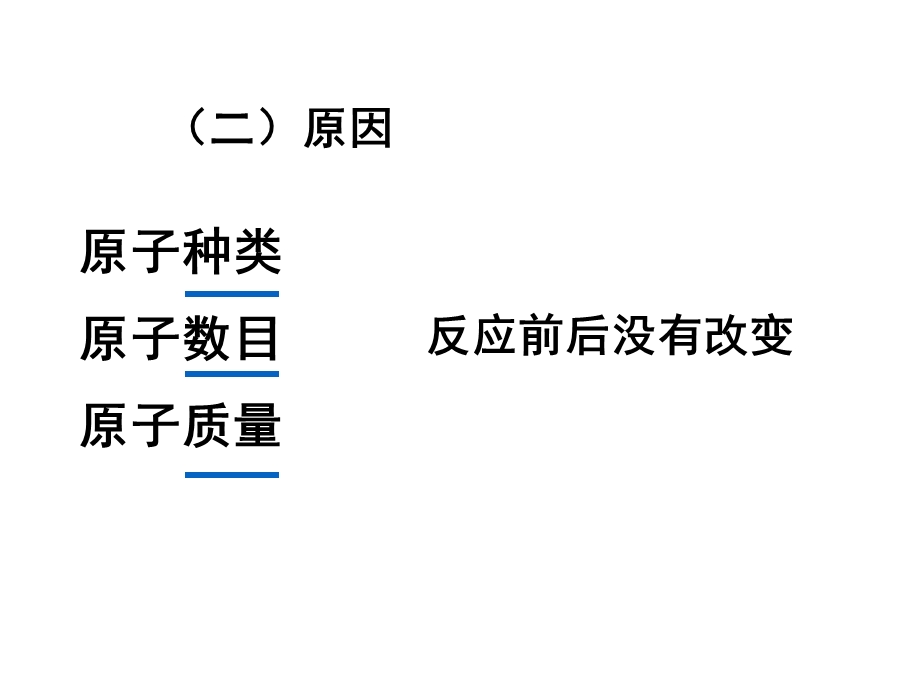 化学方程式的书写与应用课件.ppt_第2页