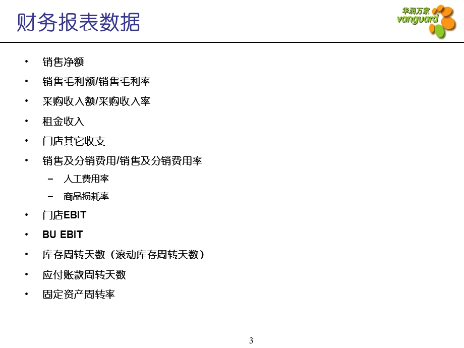 华润万家经营数据分析.ppt_第3页