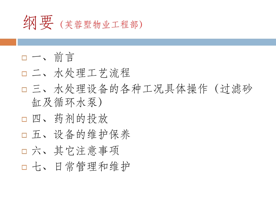 游泳池水处理系统.ppt_第2页