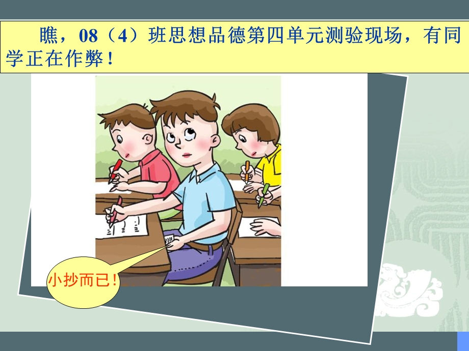 思品诚实的校验.ppt_第3页