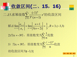 高等数学(微积分)课件-无穷级数复习题.ppt