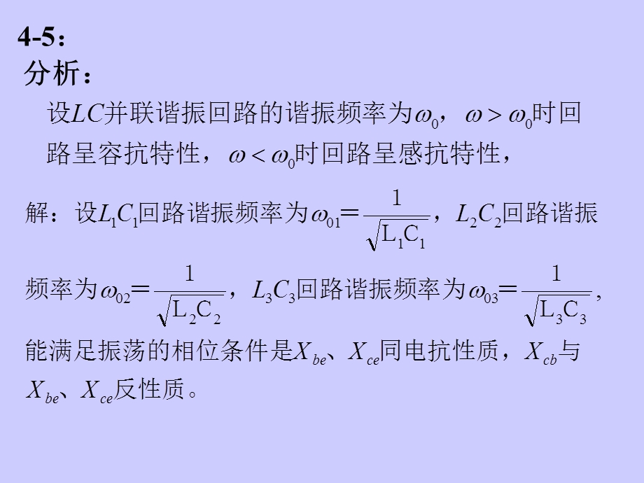 高频电子线路第4章作业答案.ppt_第3页