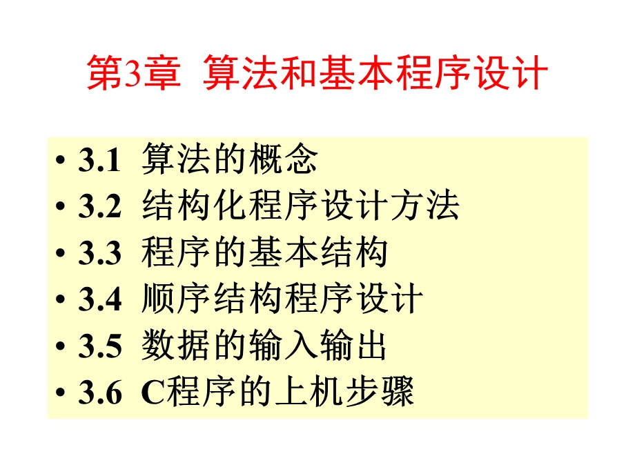 算法和基本程序设计.ppt_第1页