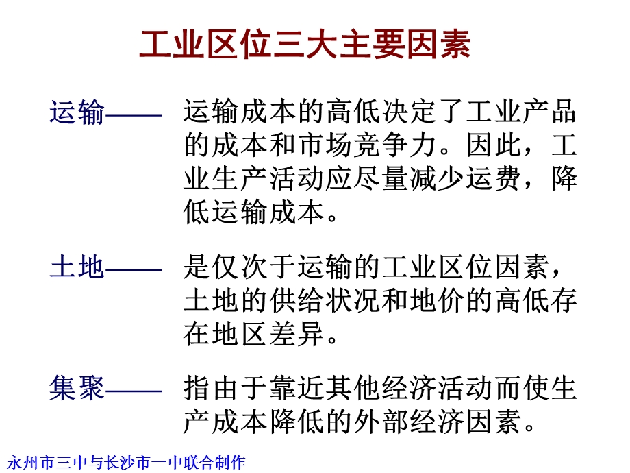 高三地理必修2工业区位因素、工业地域联系.ppt_第3页