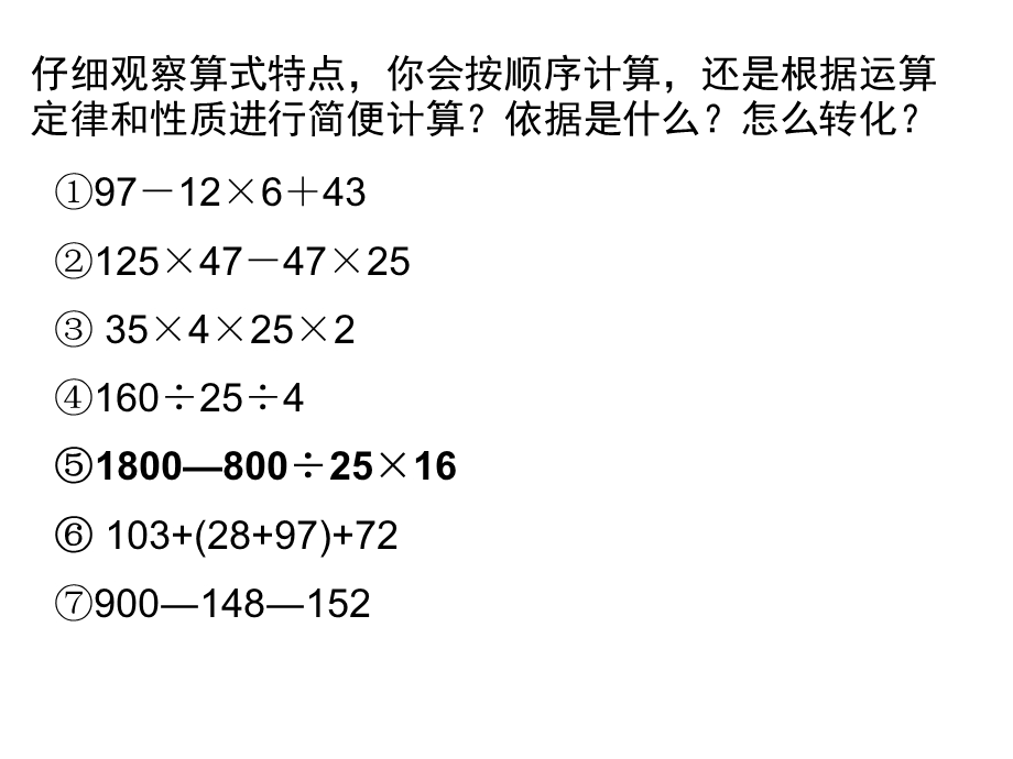 简便计算错题研究.ppt_第3页