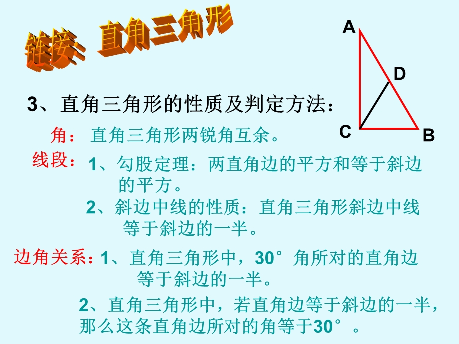 矩形的性质与判定复习课.ppt_第3页