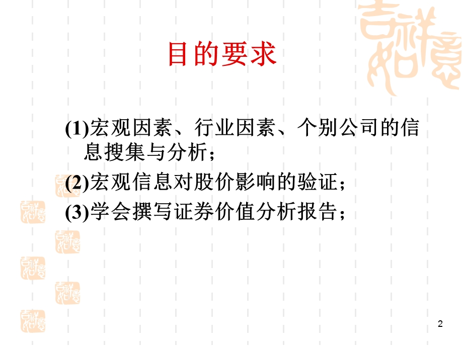 投资学Investments实验教学实验五证券投资基本分析.ppt_第2页