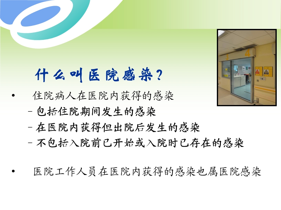 危重患者感染控制.ppt_第2页