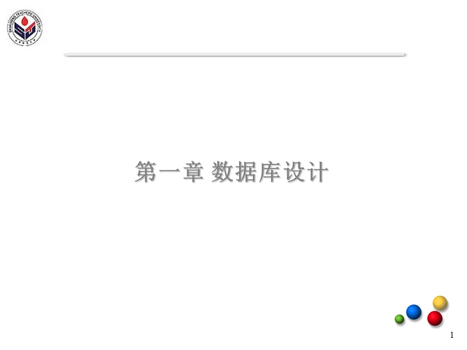 数据库实用技术.ppt_第1页