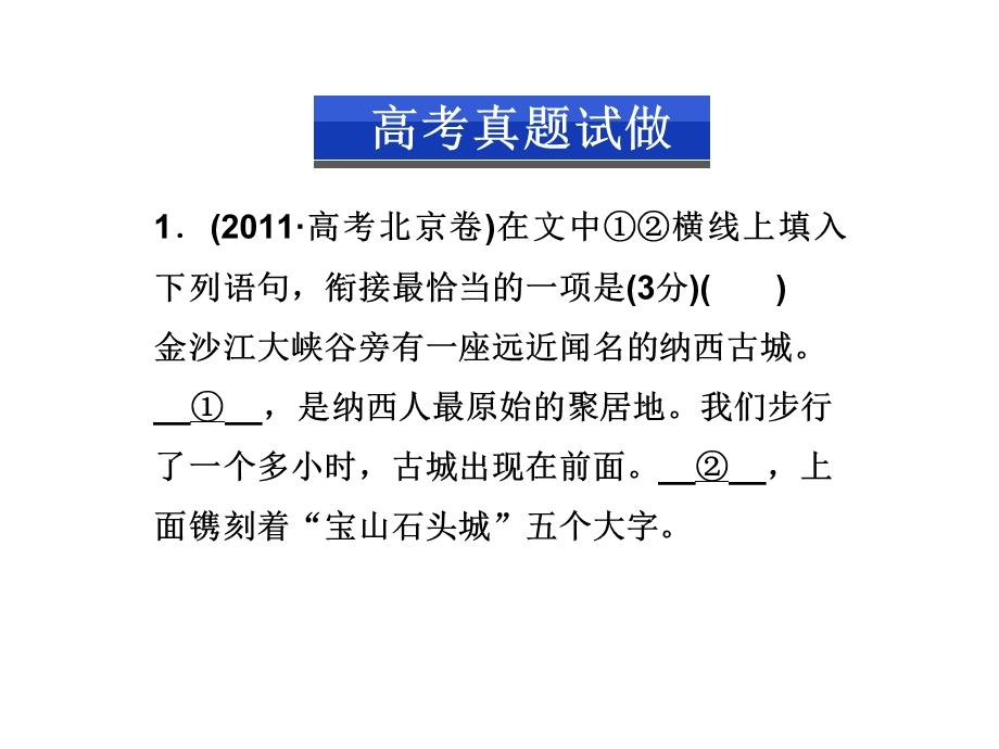 高三语文复习课件：语言表达简明、连贯、得体.ppt_第2页