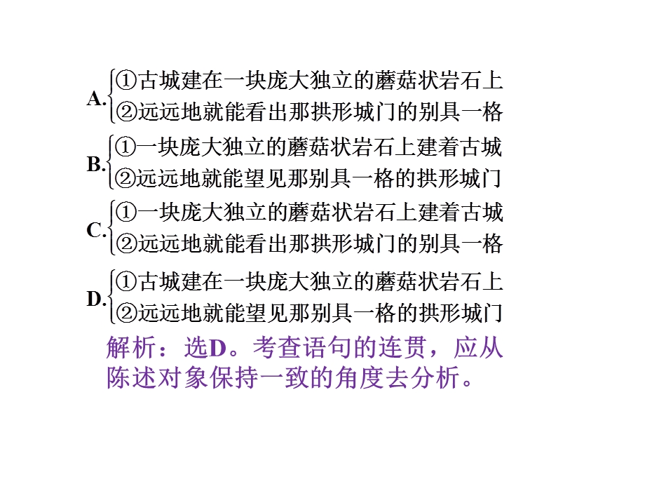 高三语文复习课件：语言表达简明、连贯、得体.ppt_第3页