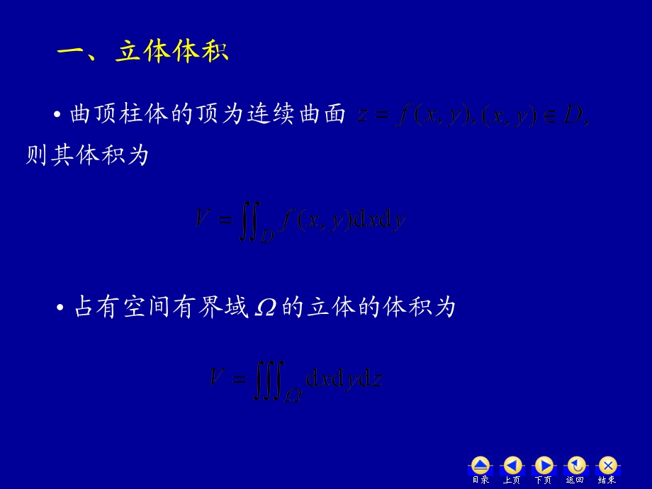 高等数学-重积分的应用.ppt_第3页