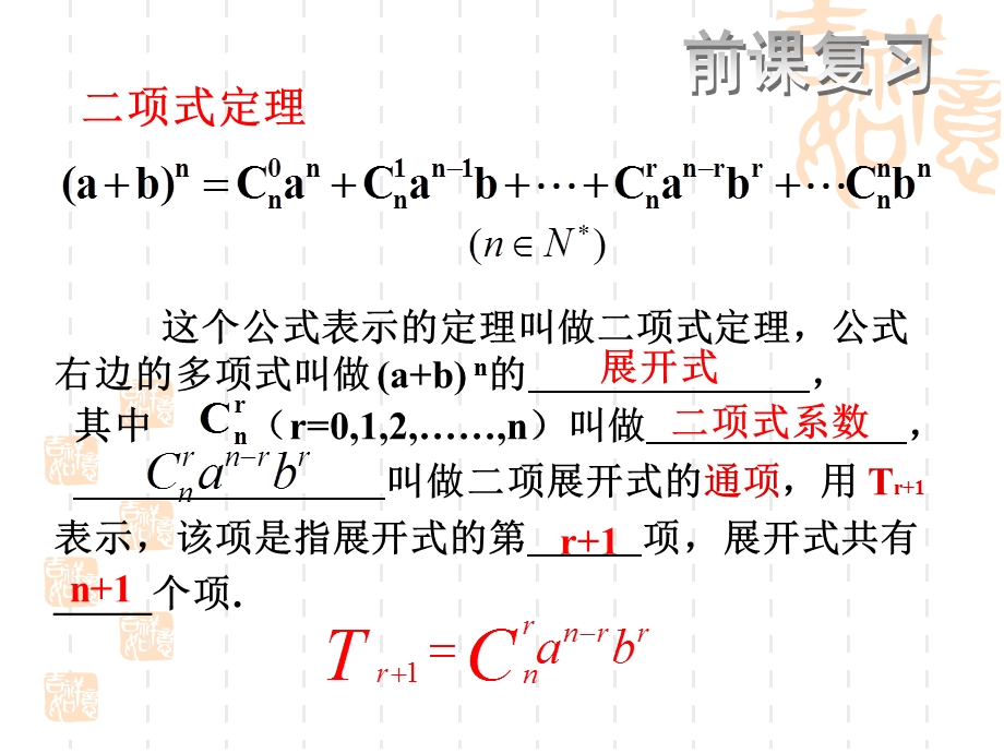 高二数学二项式定理4.ppt_第2页