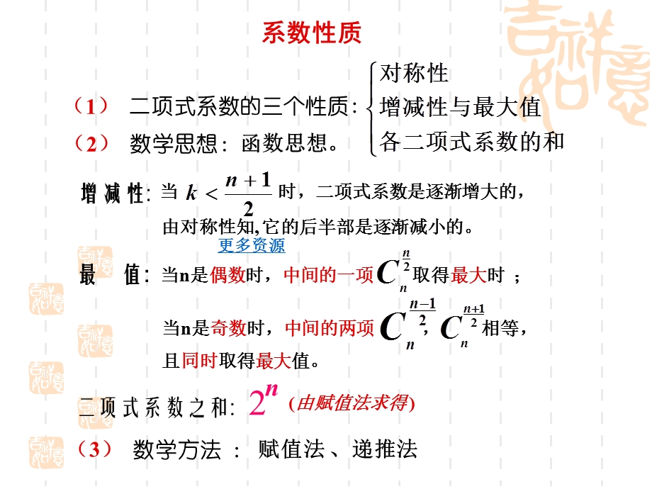 高二数学二项式定理4.ppt_第3页