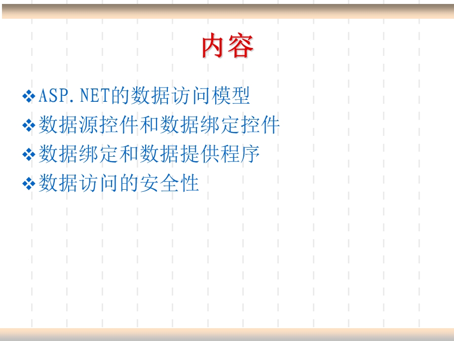 第6章数据访问和表示ppt课件.ppt_第3页