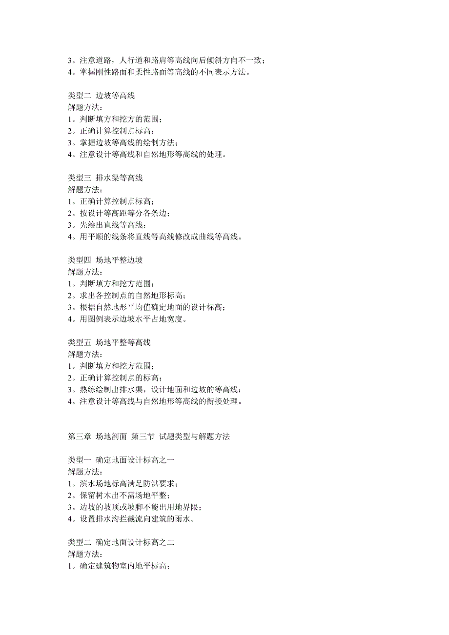 一级注册建筑师考试场地题型分类和解题方法.doc_第2页