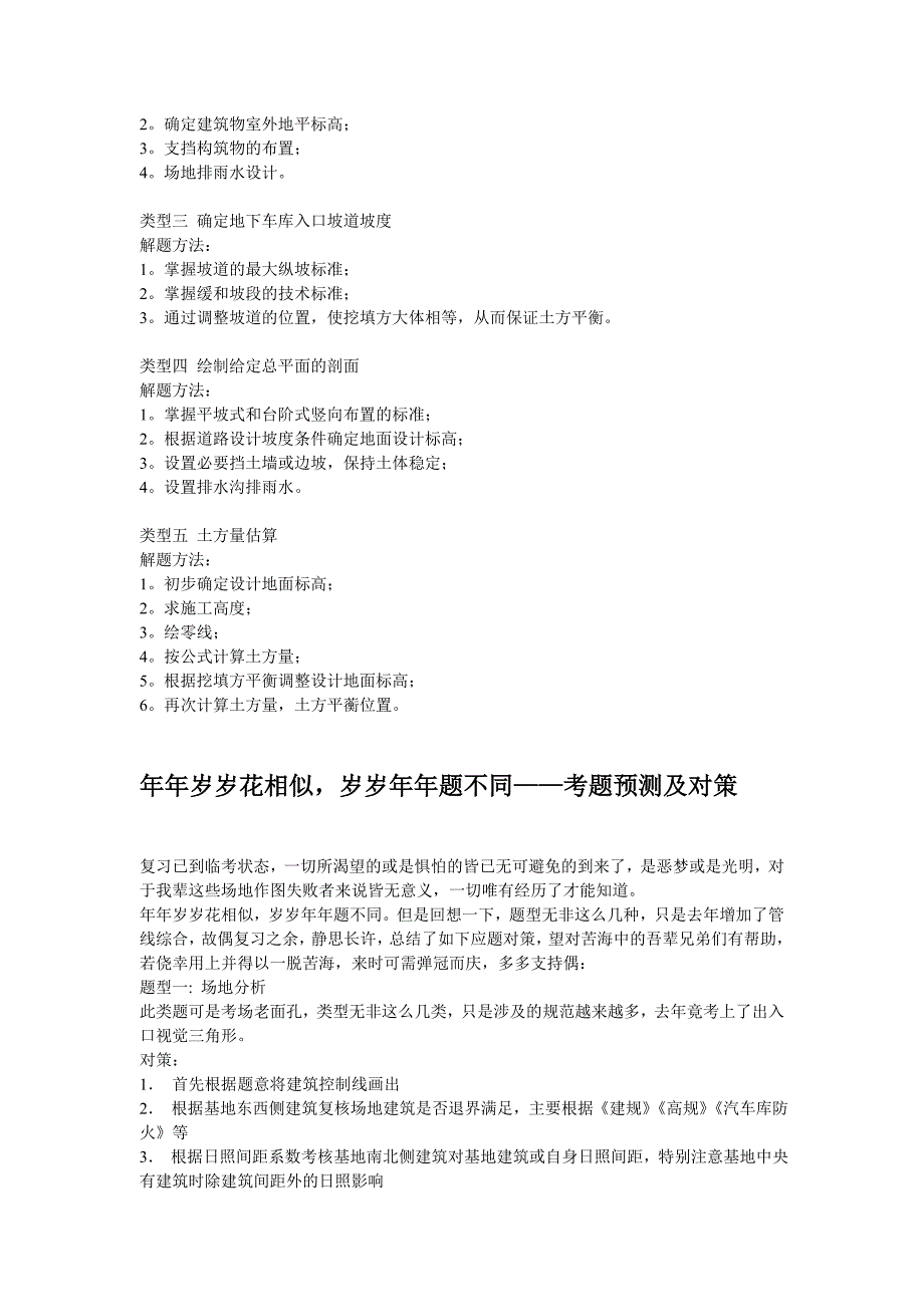 一级注册建筑师考试场地题型分类和解题方法.doc_第3页