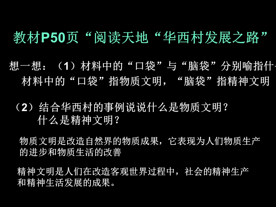 教材P页阅读天地华西村发展之路.ppt_第2页