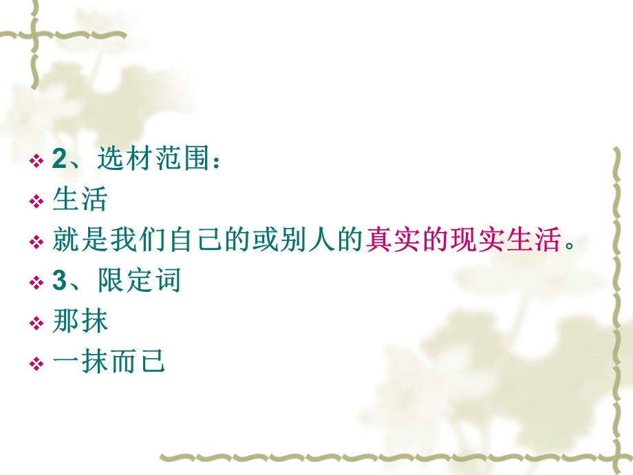 生活中的那抹诗意 (2).ppt_第3页