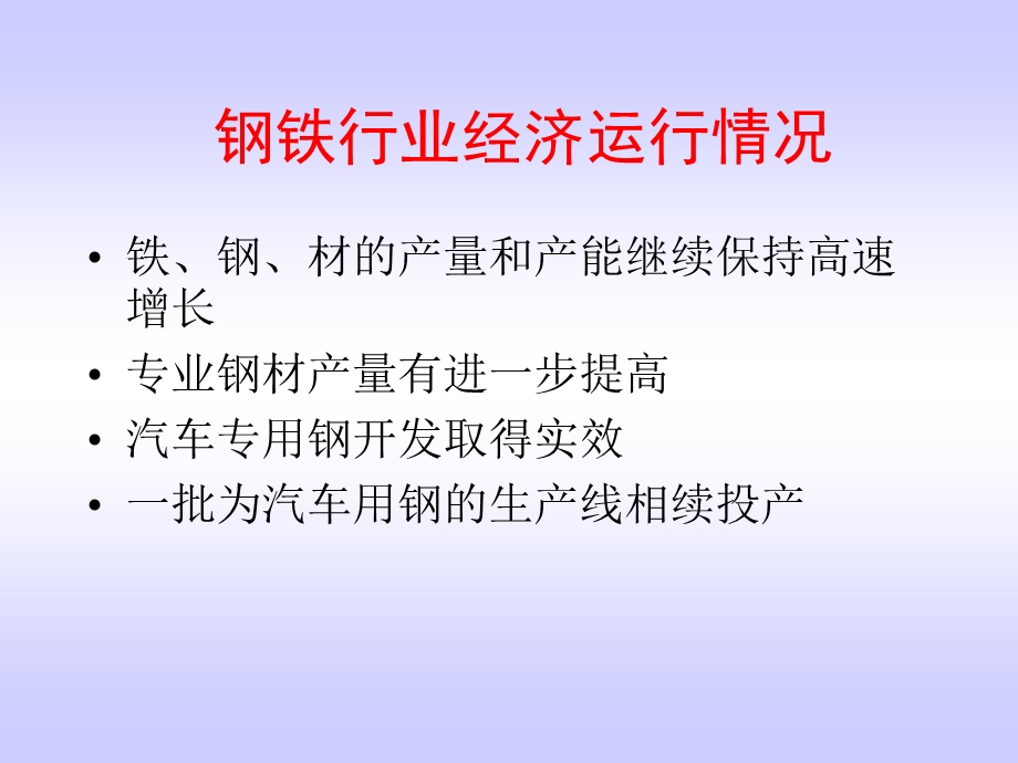 钢铁工业与汽车用钢.ppt_第3页