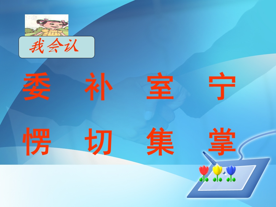 我选我课件(PPT).ppt_第2页