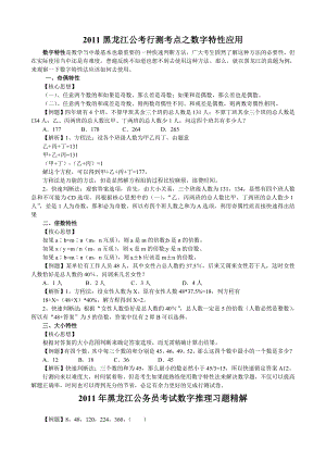 黑龙江公考行测考点之数字特性应用.doc