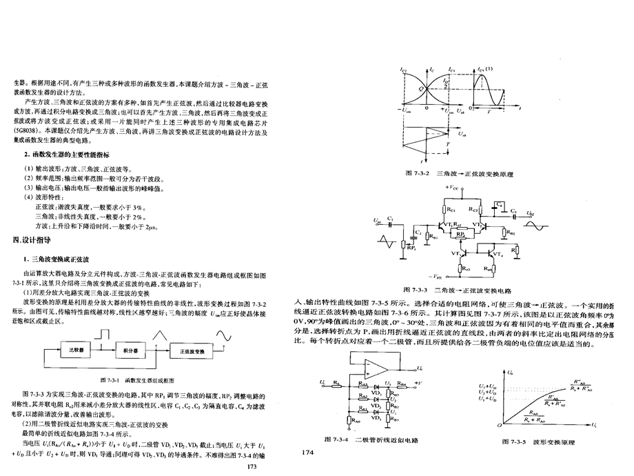 电子通信模电课程设计.ppt_第3页