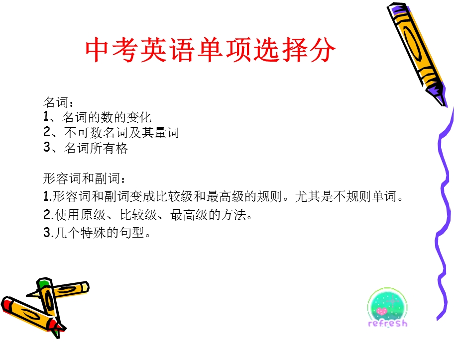 中考英语单项选择.ppt_第3页