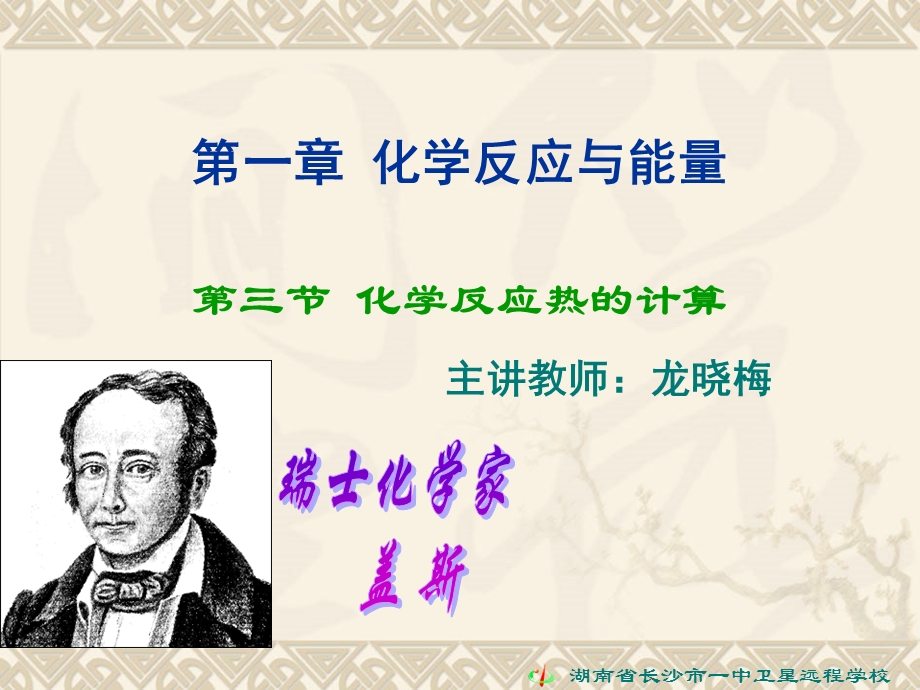 高二化学《第一章第三节化学反应热的计算》.ppt_第1页