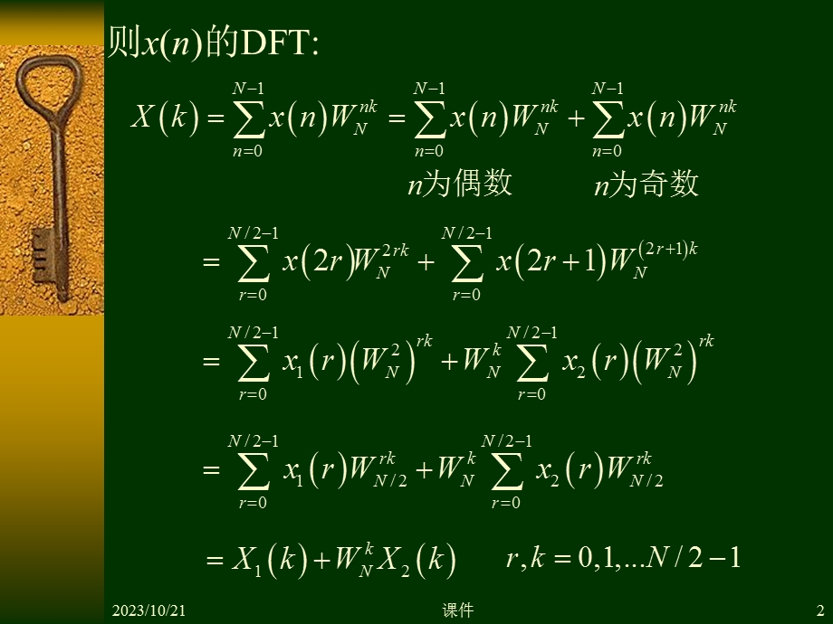 数字信号处理第四章2按时间抽选的基-2FFT算法.ppt_第2页