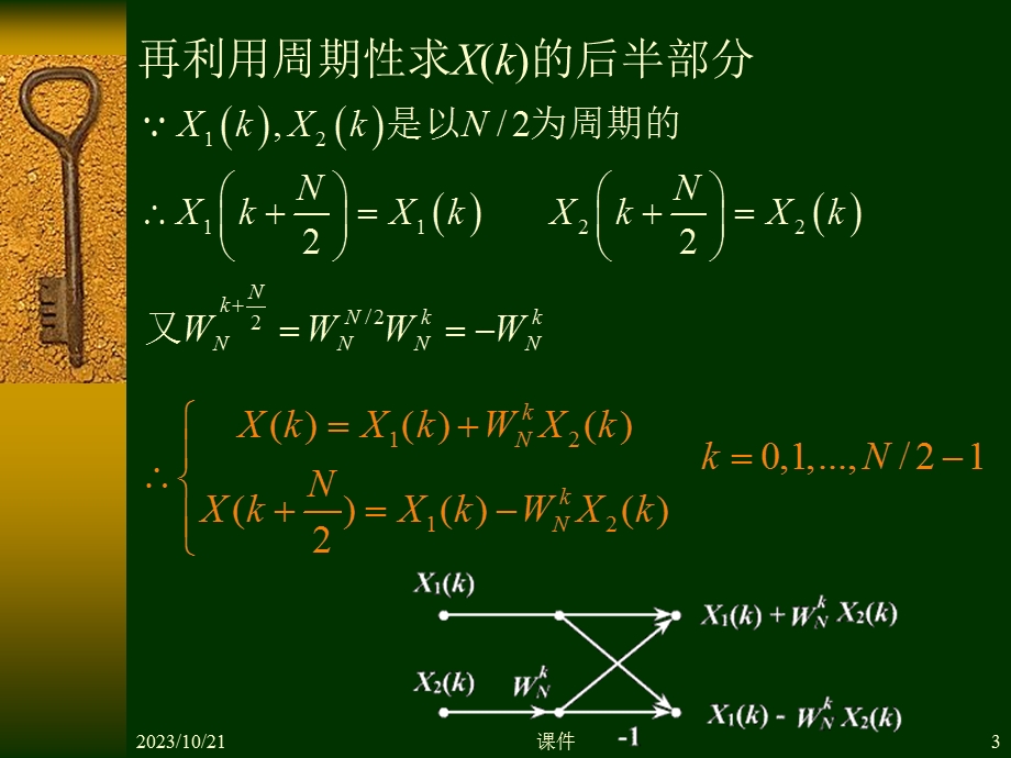 数字信号处理第四章2按时间抽选的基-2FFT算法.ppt_第3页