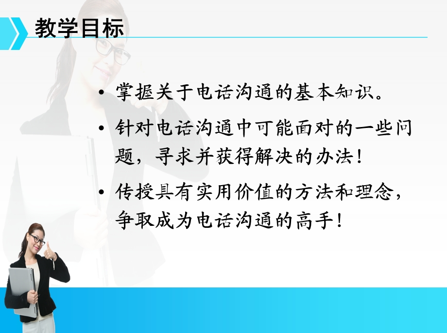 电话的沟通-倪雯婷.ppt_第2页