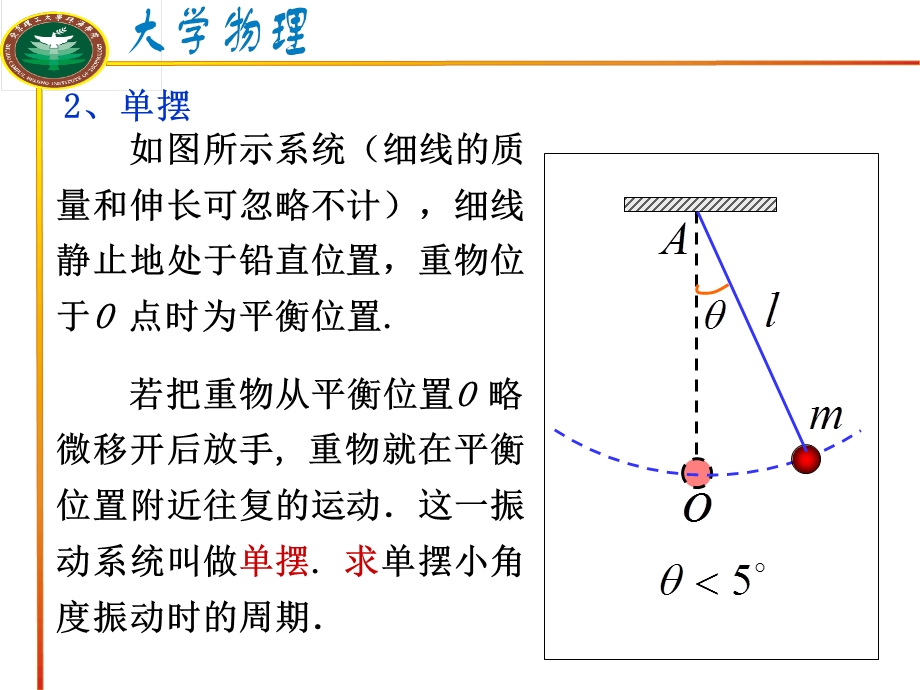 简谐振动动力学.ppt_第3页