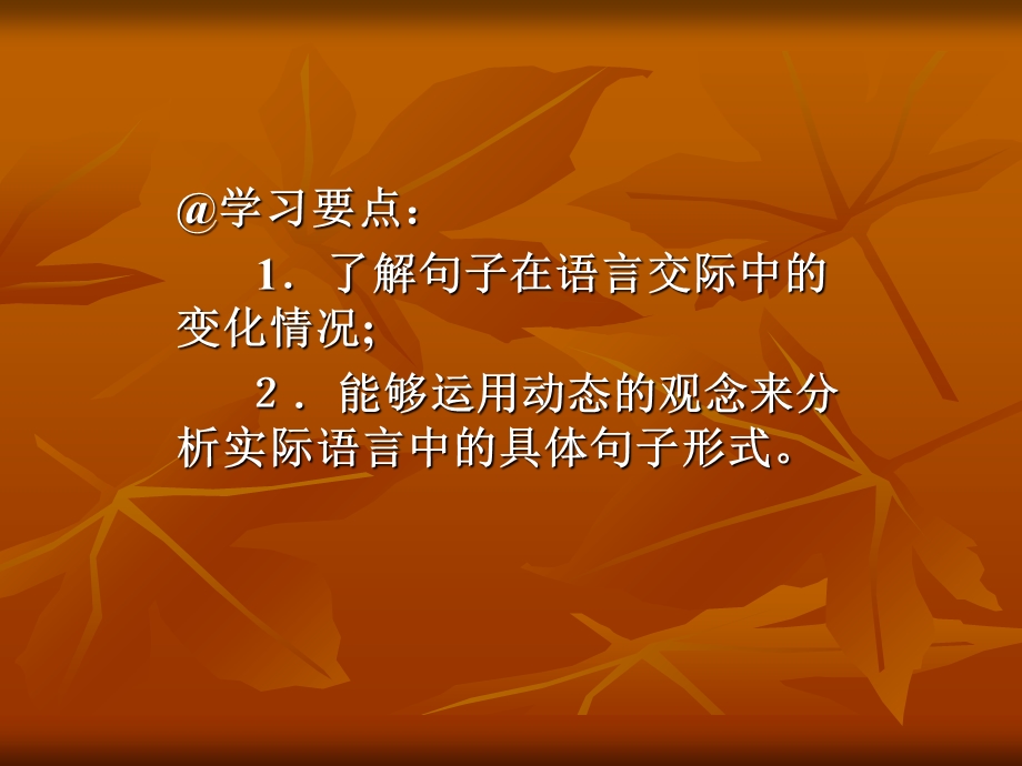 句子的动态变化.ppt_第2页