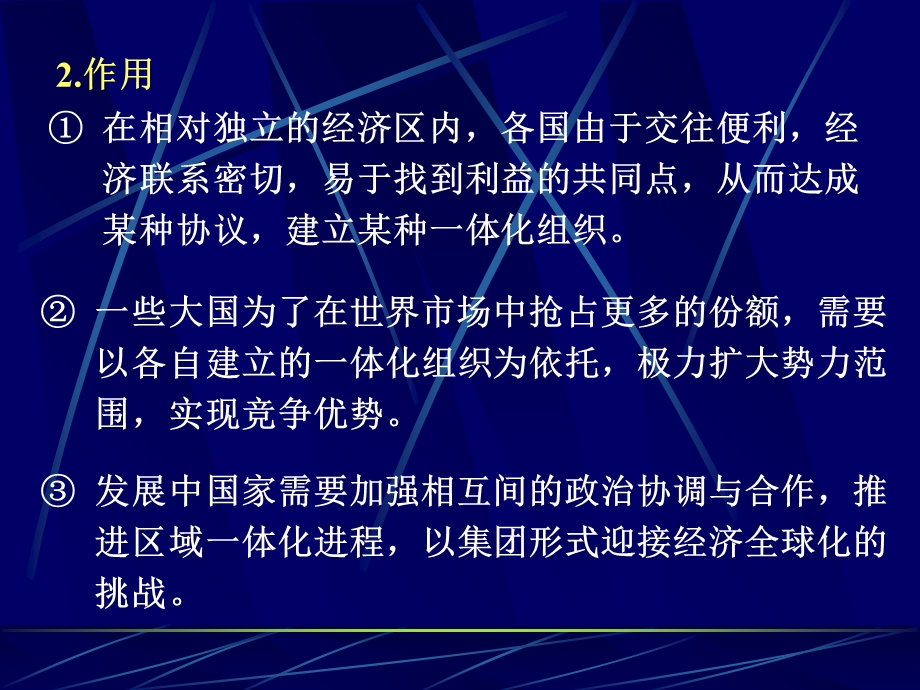 高二史地生5.3区域经济一体化选修.ppt_第3页