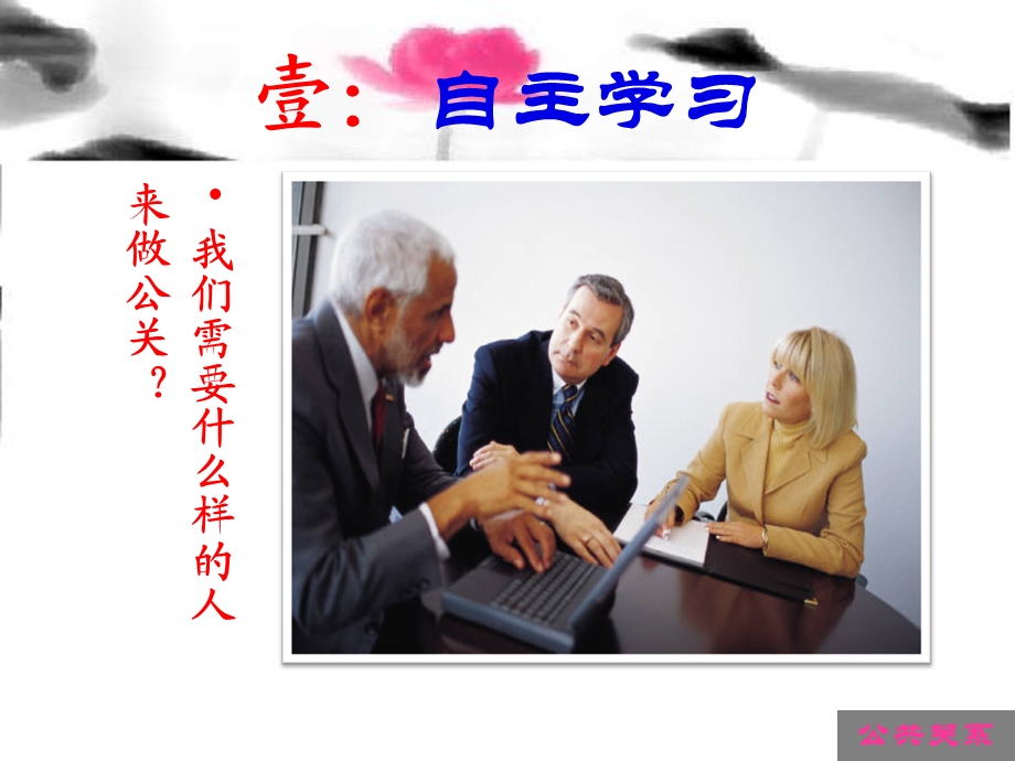 高职高专公共关系管理课件.ppt_第3页