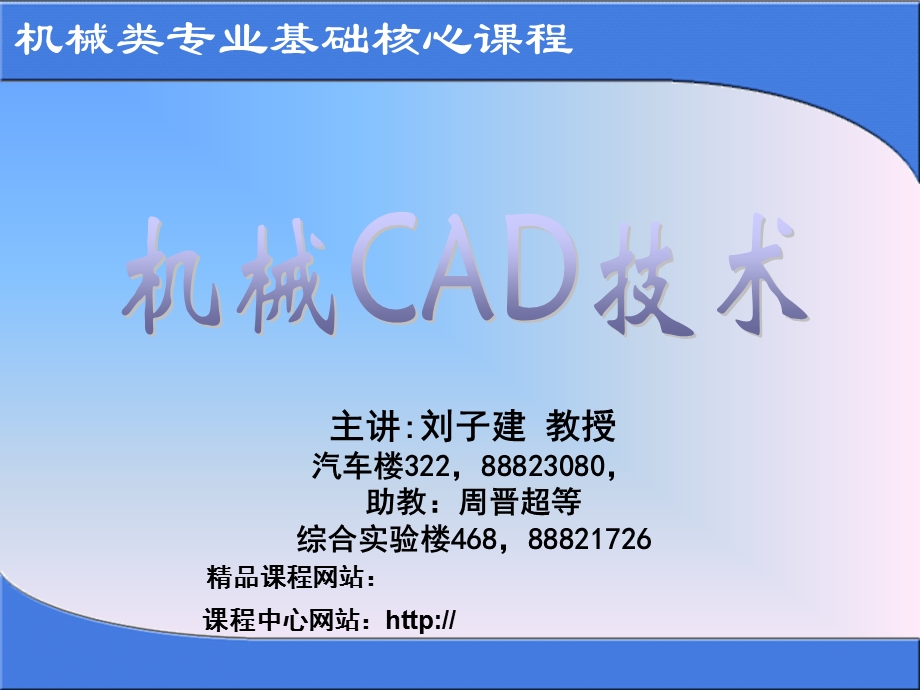 现代CAD基础与应用第二章.ppt_第1页