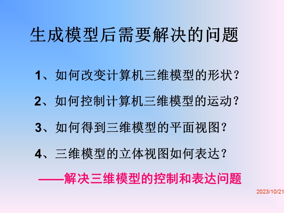 现代CAD基础与应用第二章.ppt_第2页