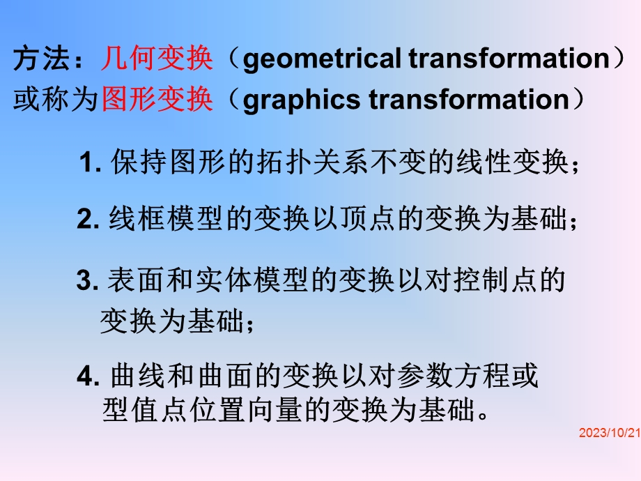 现代CAD基础与应用第二章.ppt_第3页