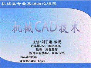 现代CAD基础与应用第二章.ppt