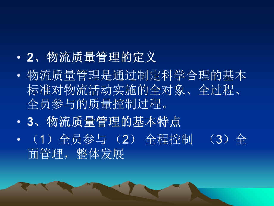 物流质量管理内容.ppt_第2页