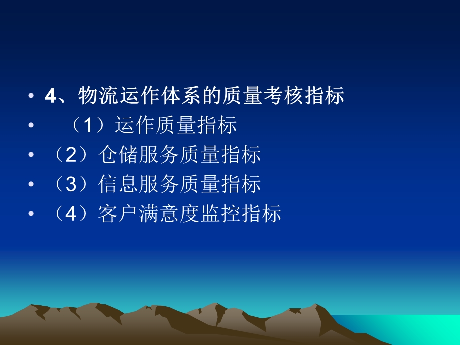 物流质量管理内容.ppt_第3页