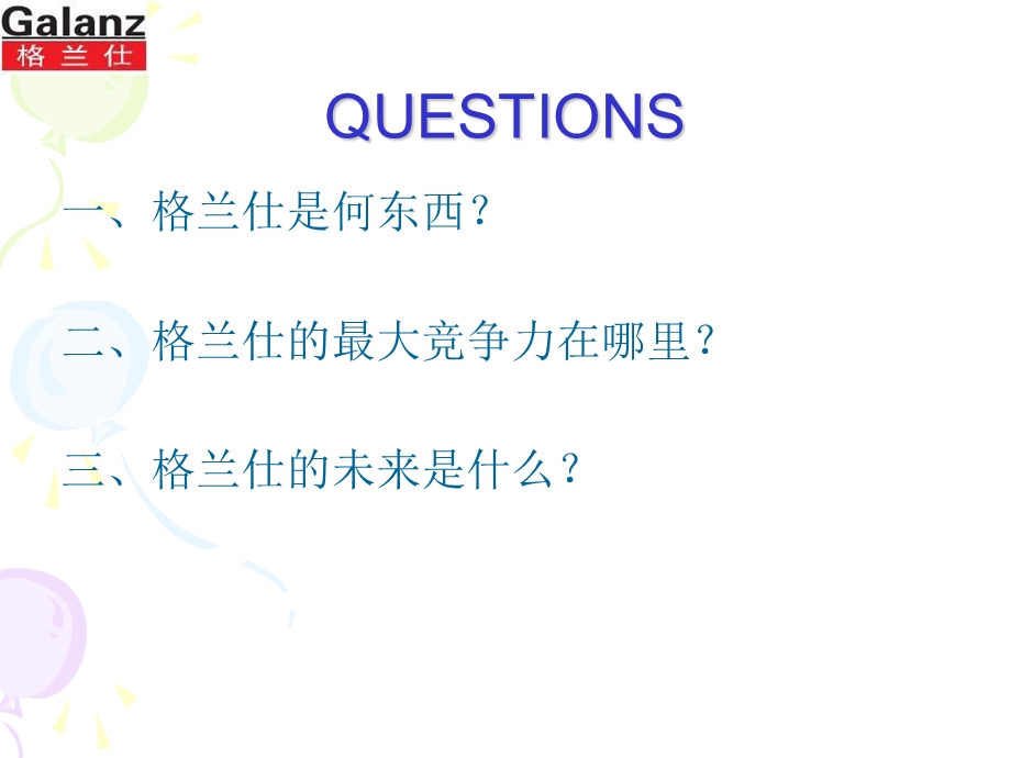 生产运作与众不同的格兰仕.ppt_第2页