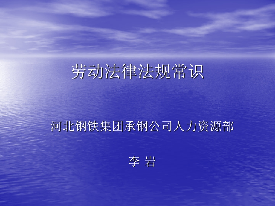 劳动合同法修改.ppt_第1页